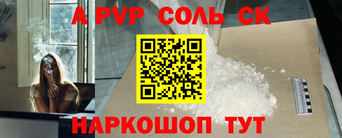 A PVP крисы CK Петропавловск-Камчатский