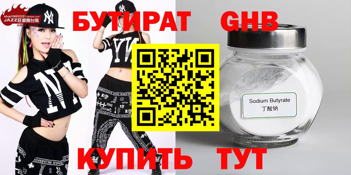 Бутират 1.4BDO Петропавловск-Камчатский