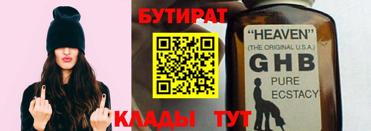Петропавловск-Камчатский  БУТИРАТ  Вход с VPN  БУТИРАТ жидкий экстази 