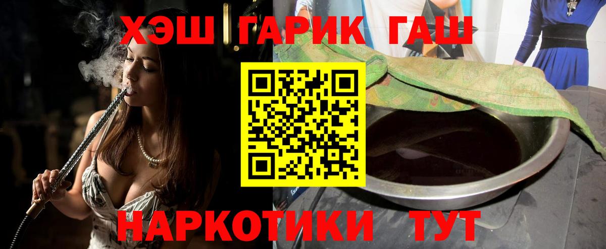 ГАШ хэш Петропавловск-Камчатский
