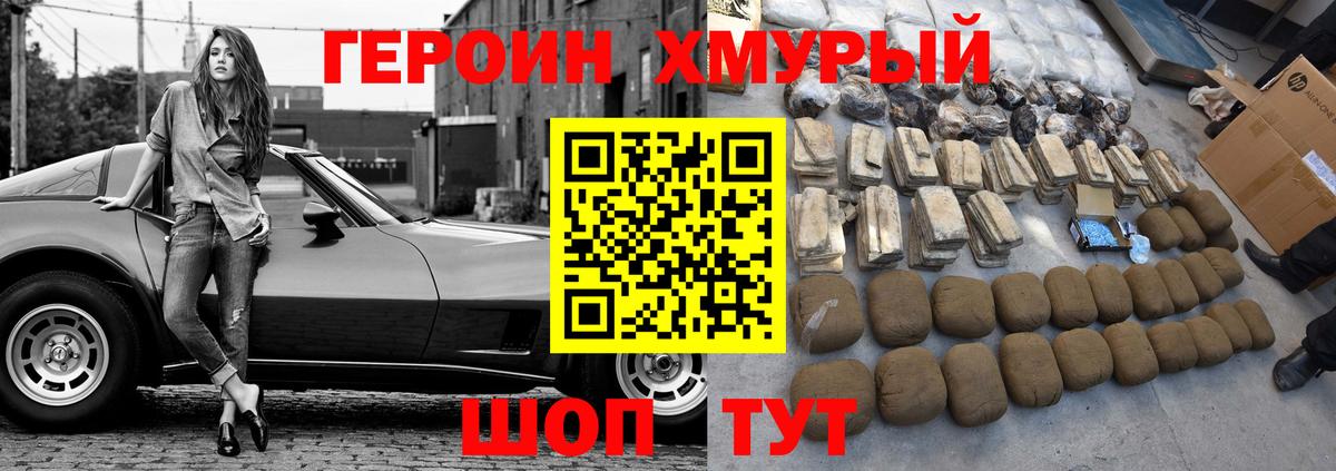 Петропавловск-Камчатский  ГЕРОИН белый  Вход с VPN 
