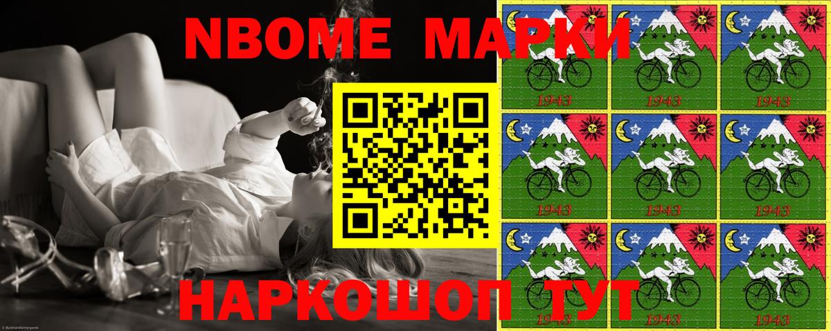 Марки N-bome 1500мкг Петропавловск-Камчатский